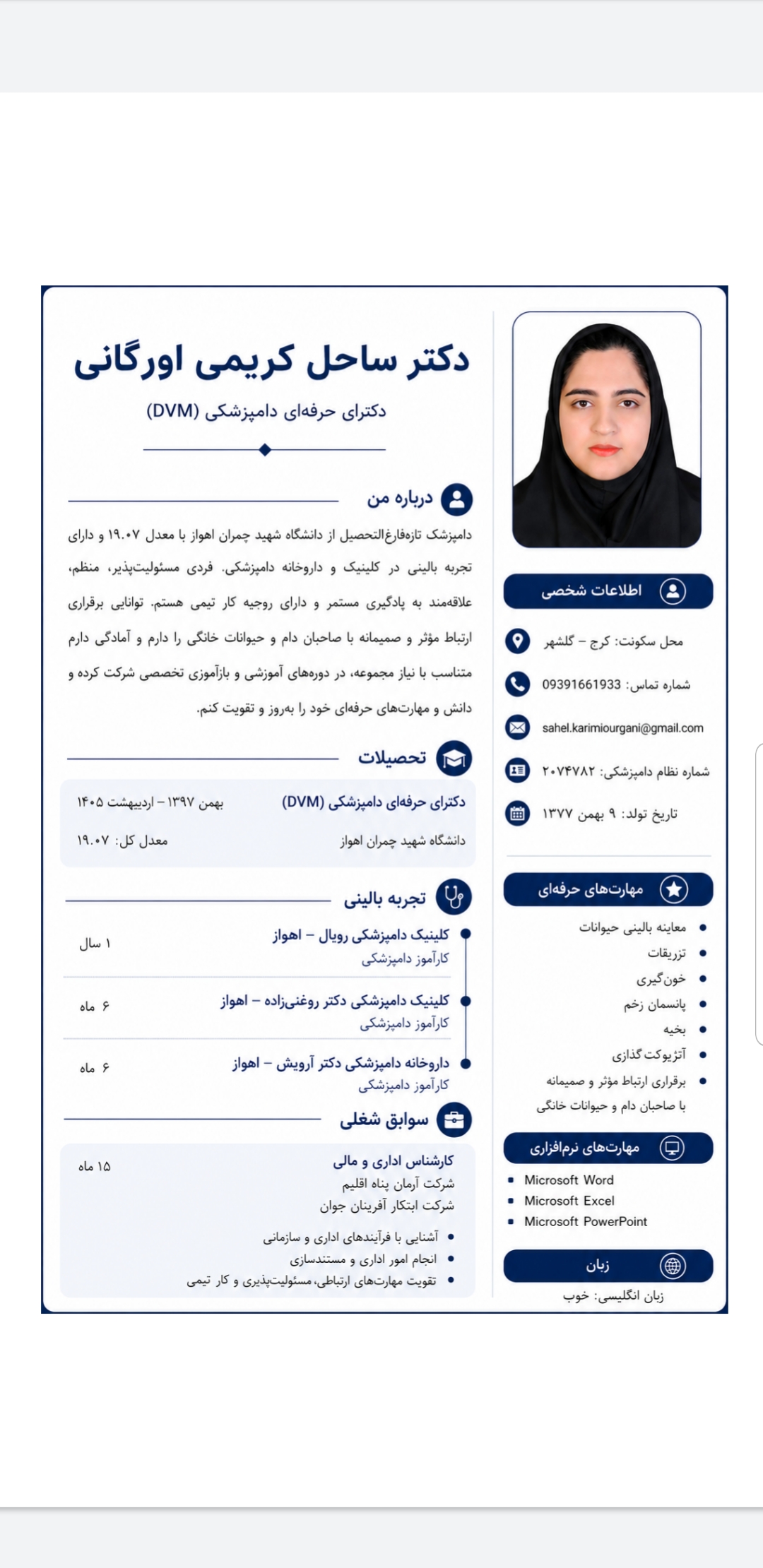 جویای کار به عنوان مسئول فنی